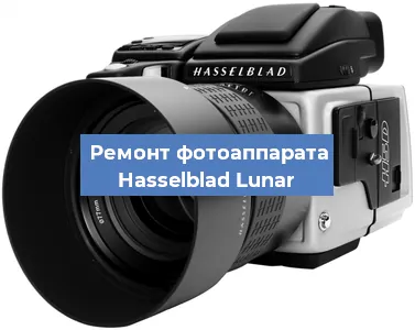 Замена зеркала на фотоаппарате Hasselblad Lunar в Белгороде